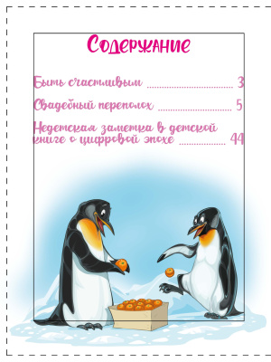Фадеева, С. В. "Свадебный переполох"